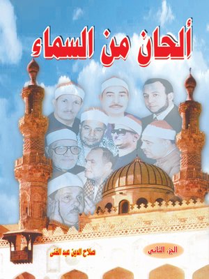cover image of ألحان من السماء. الجزء الثاني